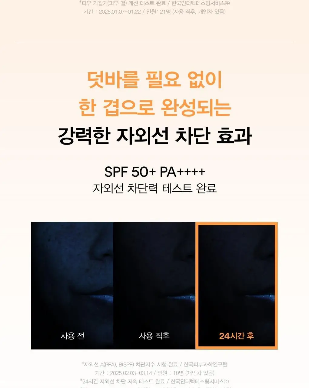 [1+1/파데프리톤업] 아비브 글루타치온좀 CC 선크림 토닝 튜브 50ml 더블 기획 상세페이지 23